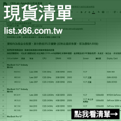 現貨清單