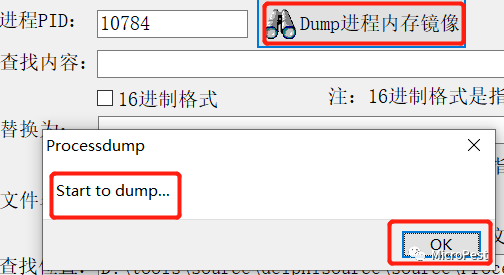 Dump內存鏡像步驟1